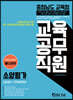2020 충청남도교육청 교육공무직원 소양평가 인성검사+직무능력검사