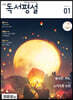 고교 독서평설 No.346 (2020년 01월호)