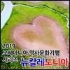 2019 오세아니아 역사문화기행 시리즈: 뉴칼레도니아
