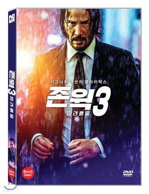 존 윅 3: 파라벨룸