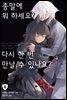 종말에 뭐 하세요? 다시 한 번 만날 수 있나요? 06권