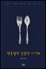 행복했던 날들만 기억해