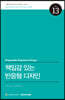 책임감 있는 반응형 디자인