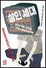 살인 세대