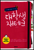 대학생 재테크