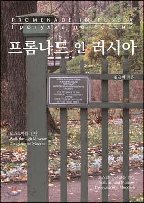 프롬나드 인 러시아
