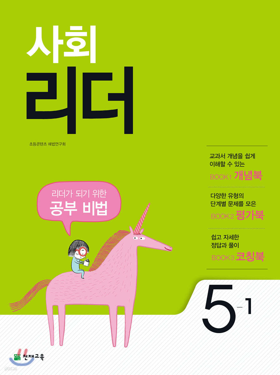 사회리더 5-1 (2020년)