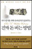진짜 돈 버는 방법