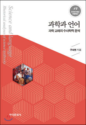 과학과 언어