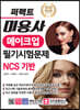 2020 퍼펙트 미용사 메이크업 필기시험문제