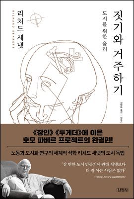 짓기와 거주하기