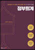 정부회계