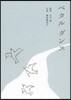 ペタルダンス