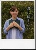 君に傳えたい 戀愛短篇小說集