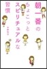 朝一番のちょこっとスピリチュアルな習慣