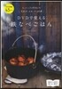 DVDで覺える鐵なべごはん