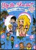 リトル.ジ-ニ-ときめきプラス(2)ティファニ-の戀に注意報!