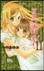 うそつきリリィ  11