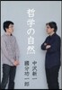 哲學の自然