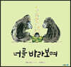 너를 바라보며