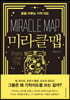 미라클맵