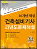 2020 10개년 핵심 건축설비기사 과년도문제해설