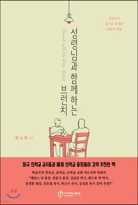 성령님과 함께 하는 브런치