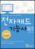 2020 전자캐드기능사 필기