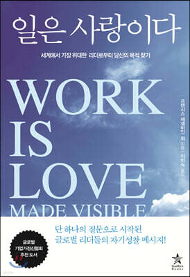 일은 사랑이다