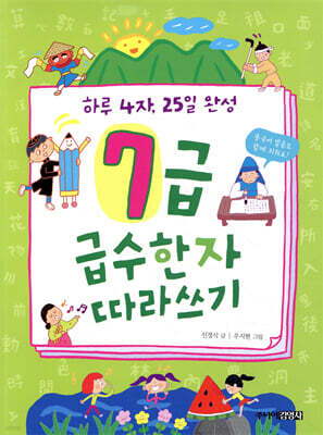 7급 급수한자 따라쓰기