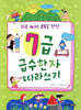 7급 급수한자 따라쓰기