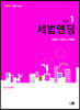 2020 세법엔딩 Vol.1