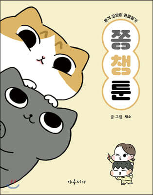 쫑챙툰