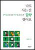 나로 사는 걸 깜박했어요