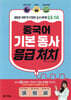 중국어 기본 동사 응급 처치