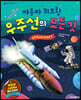 우주선의 모든 것