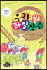 우리 반 과일장수