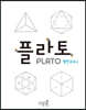 플라토 평면주머니