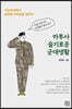 카투사 슬기로운 군대생활