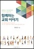 함께하는교회 이야기