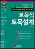 2020 토목직 토목설계