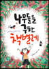 나무들을 구한 책벌레