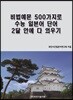 비법예문 500가지로 수능 일본어 단어 2달 안에 다 외우기