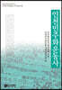 인천민주화운동사