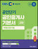 2020 EBS 공인중개사 기본서 2차 부동산공시법