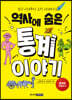 역사에 숨은 통계 이야기