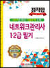 네트워크관리사 1·2급 필기
