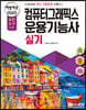 2020 백발백중 컴퓨터그래픽스운용기능사 실기