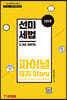 2020 선미세법 Final 정리 Story