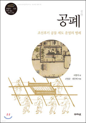 공폐